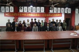 绵阳市安州区工商联（总商会）与深圳市绵阳商会交流座谈会