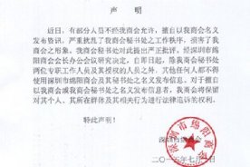 关于规范以商会及其秘书处名义发布信息之行为的声明