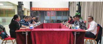 深圳市绵阳商会第三届理事会第二次常委会会议