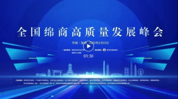 【商会动态】全国绵商高质量发展峰会暨深圳市绵阳商会十周年庆典在深隆重举