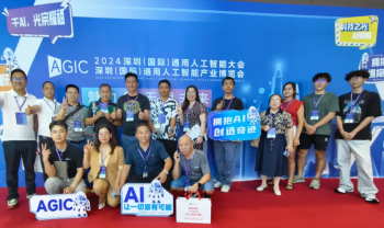 【商会动态】深圳市绵阳商会受邀参加2024深圳(国际)通用人工智能大会AG|℃ 深