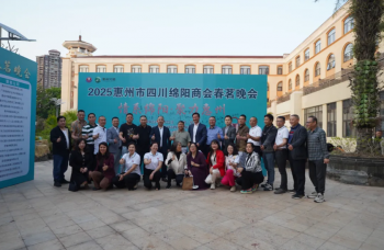 【商会动态】我会受邀参加惠州市四川绵阳商会2025年春茗晚会