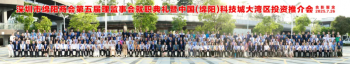 【商会动态】深圳市绵阳商会第五届理监事会就职典礼暨中国(绵阳)科技城大湾