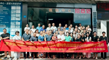 【商会动态】“家乡送技能，老乡学本领”省市共建特色技能提升异地培训示范
