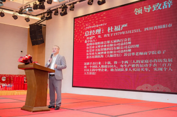 会长潘森林带队参加执行会长杜福严公司年会