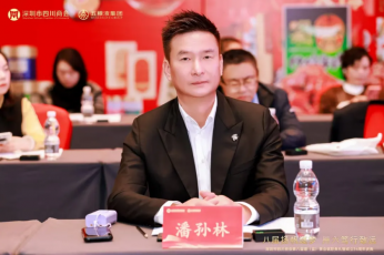 我会受邀参加深圳市四川商会第八届就职典礼暨商会成立三十六周年庆典