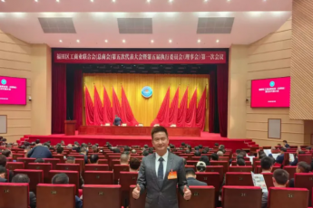 热烈祝贺我会会长潘孙林当选深圳市福田区工商联第五届执委会执委、常委